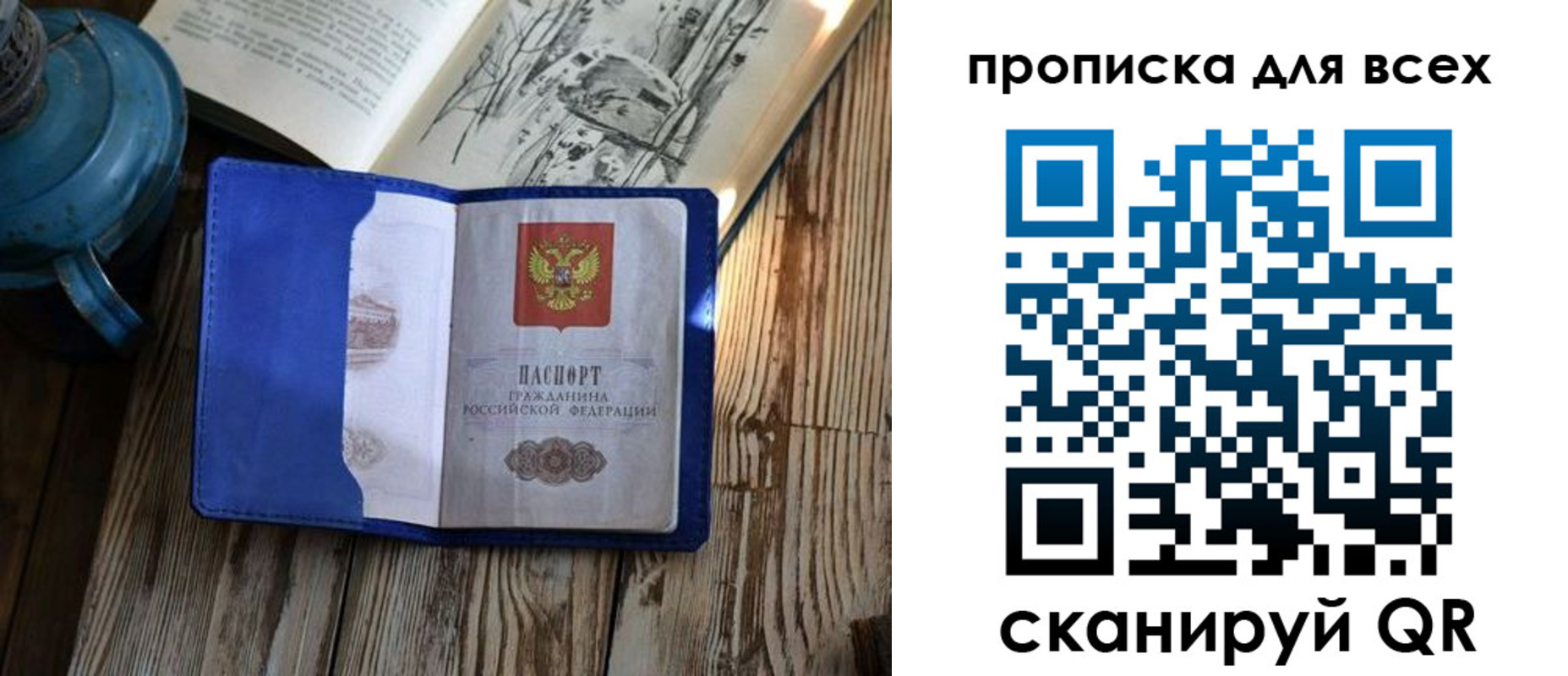 купить прописку в Волгограде