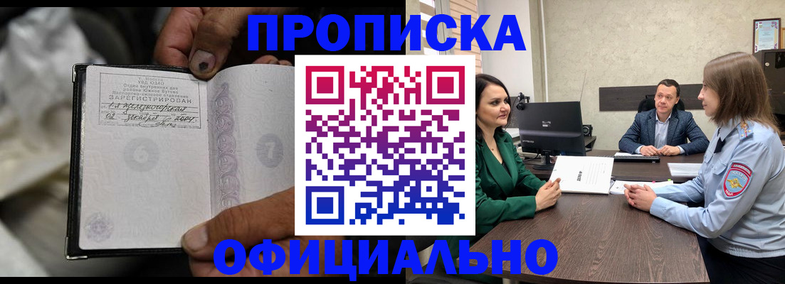 временная регистрация в квартире в Волгограде