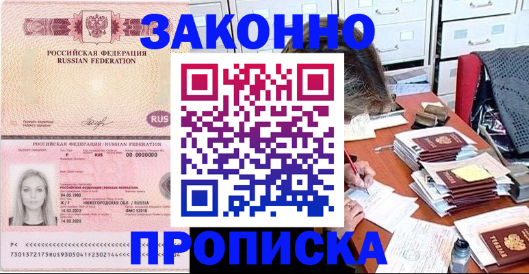 прописка для военкомата в Волгограде