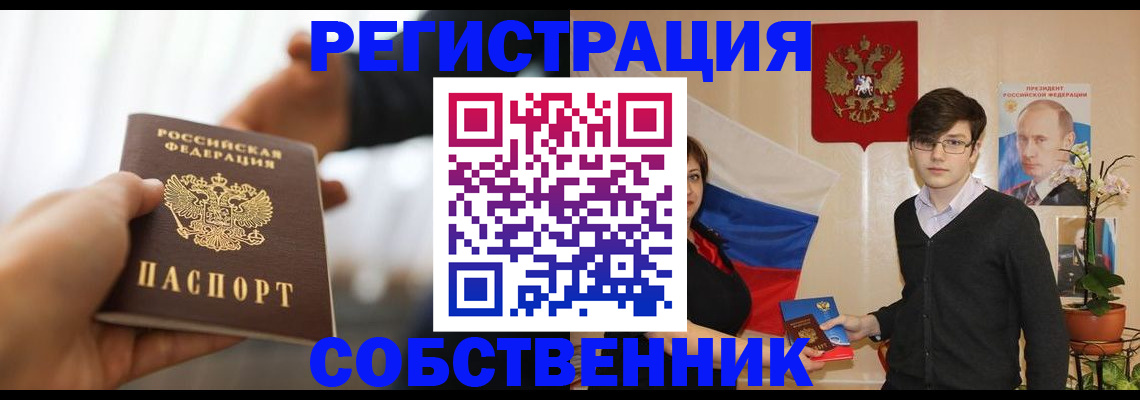 прописка регистрация в Волгограде