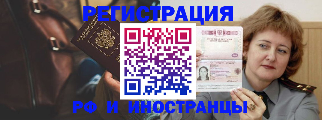 временная прописка в Волгограде