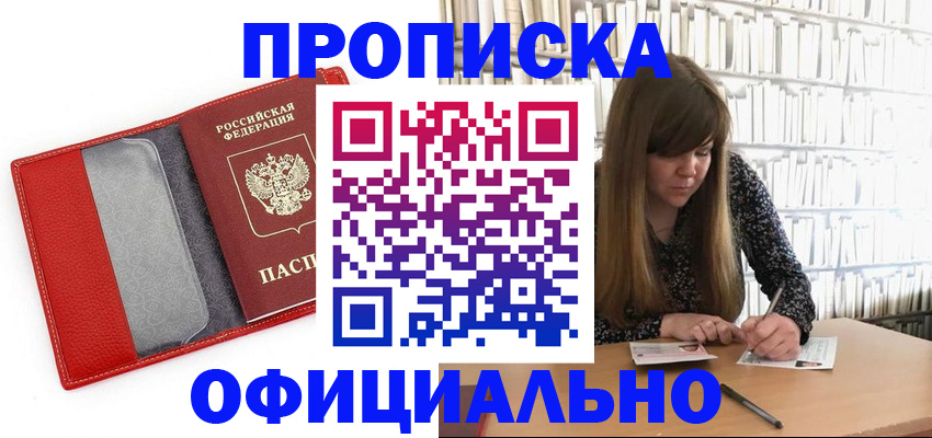 прописка 2025 в Волгограде