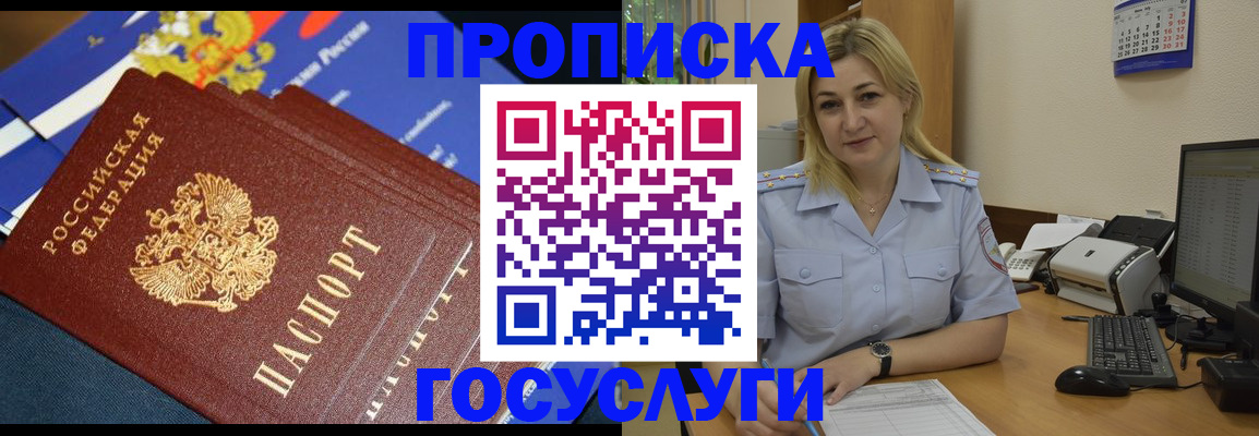 прописка регистрация в Волгограде