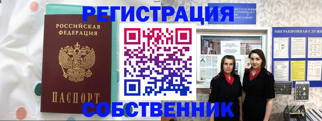 где прописаться в Волгограде
